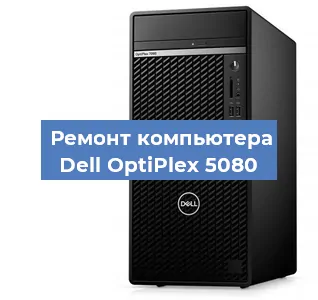 Замена usb разъема на компьютере Dell OptiPlex 5080 в Краснодаре